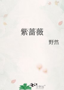 紫蔷薇