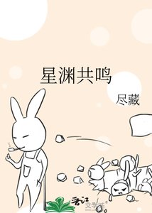 星渊共鸣