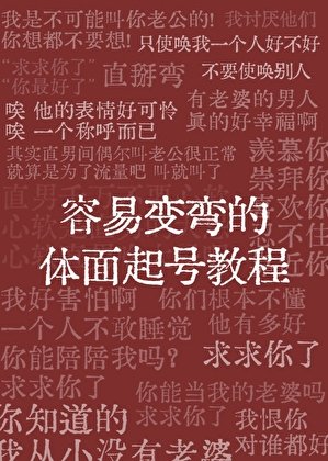 《和死对头起号被全网嗑》