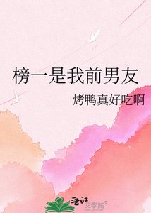 榜一是我牵男友