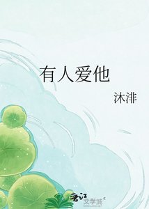 《有人爱他》