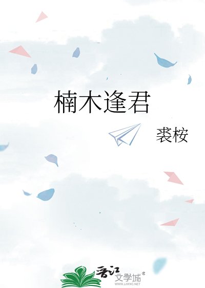 楠木逢君