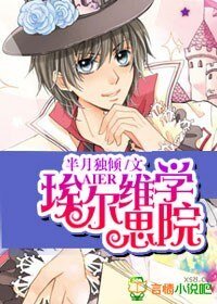 《埃爾維思學院》