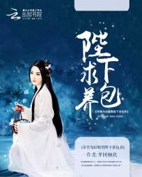《養獸為後:腹黑陛下求包養》