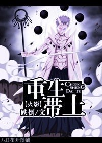 (火影同人)重生带土