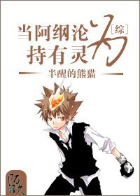 《(BL/綜同人)當阿綱淪為持有靈》