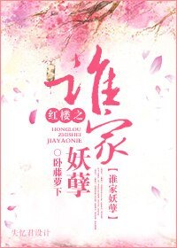 《(BL/紅樓同人)紅樓之誰家妖孽》